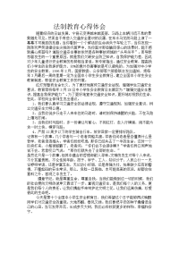 学生法制安全教育心得体会.doc