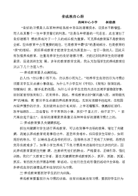 养成教育心得.doc