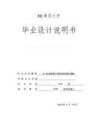 【5层】4959.53平米五层宿舍楼施工项目招标过程控制价编制（2014年 117页）.doc