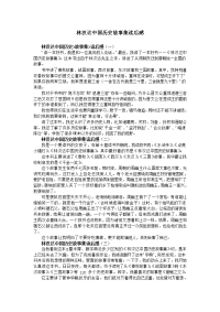 林汉达中国历史故事集读后感.doc