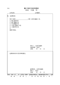 水利工程施工监理规范附表.doc