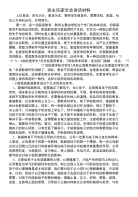 班主任家长会讲话材料.doc