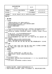 电气竖井安装工程技术交底.docx