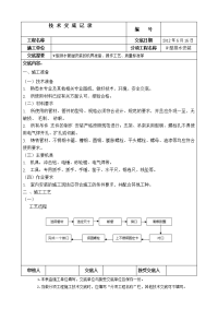 给排水技术交底记录.doc