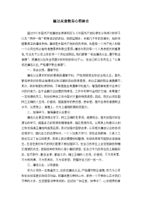 廉洁从业教育心得体会--群众.docx