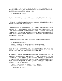 格林童话故事全集心得体会【精选】.doc