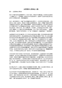 远程教育心得体会4篇.doc