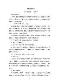 二年级语文老师家长会发言稿.docx