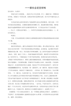 一一家长会发言材料.doc