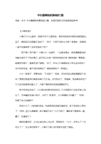 中长篇睡前故事阅读三篇.docx