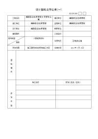 设计图纸会审记录表.doc