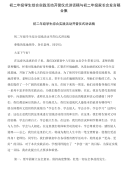 初二年级学生综合实践活动开营仪式讲话稿与初二年级家长会发言稿合集.doc