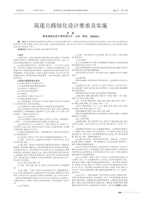 高速公路绿化设计要求及实施.pdf