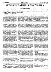 基于房屋建筑地基基础工程施工技术探讨-论文.pdf