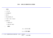 工程量清单计价规范2008附录(A-F全).doc