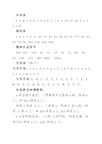 汉语拼音学习分享分享大全.doc