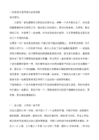 中小学一年级语文老师家长会发言稿 .doc