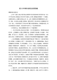 初三（10）第二次家长会发言稿.doc