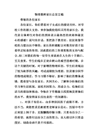 八年级物理教师期中家长会发言稿.doc