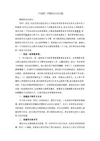 二年级第二学期家长会发言稿.doc