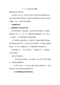六（5）家长会发言稿.doc
