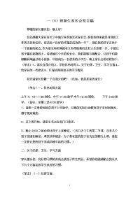 一(6)班新生家长会发言稿.doc