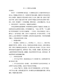 四（3）班家长会发言稿.doc