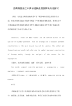 沥青路面施工中离析现象成因及解决方法探讨.doc