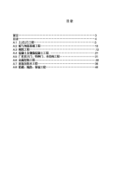 建设工程工程量清单计价规范-附录A.doc