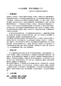 小小金钥匙，开启幸福成长之门.doc