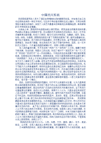 中国民间剪纸.docx