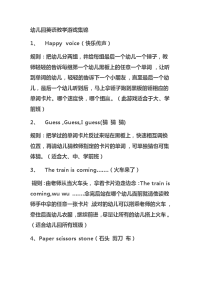 幼儿园英语教学游戏集锦.doc