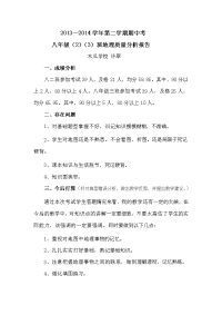 地理语文质量分析及家长会发言稿.doc
