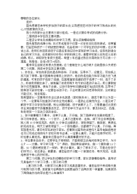 葛丽涵期中家长会发言稿.doc