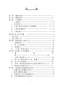 某市政道路施工组织设计.doc