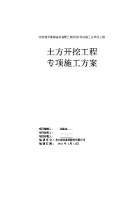 金凤凰基坑土方开挖施工方案2012.doc