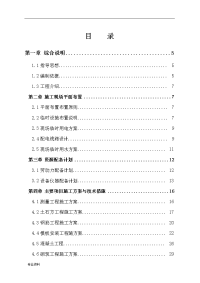 安全饮水工程施工设计方案.doc