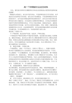 高一 家长会发言材料 2.doc