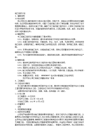 室外给排水施工组织计划.docx