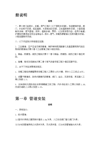 福建安装工程消耗量定额2012版第八册.docx