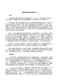 某著名咨询公司-重庆白鹤电力-企业哲学咨询项目报告.doc