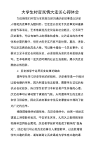 历史故事运用于初中历史教学中的点滴思考.doc