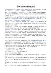 讲文明树新风黑板报资料汇总.doc