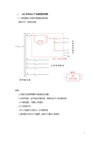 EPS设计图纸中常见的接线方式.doc