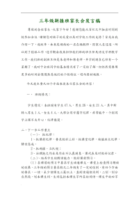 三年级新接班家长会发言稿.doc