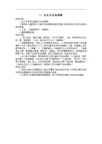 小班安全教案.docx