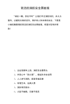 简洁的消防安全黑板报.doc