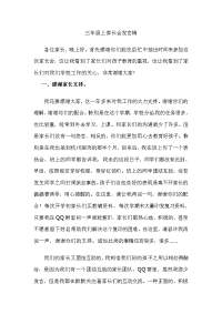 三年级上家长会发言稿.doc