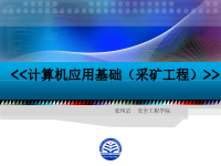 矿山工程图绘制基础知识.ppt