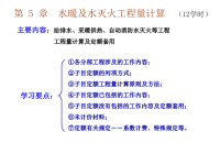 给排水工程量计算方法大全.ppt